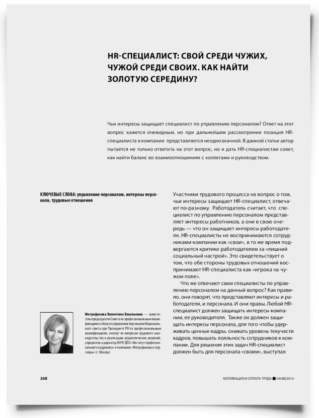HR-специалист: свой среди чужих, чужой среди своих. Как найти золотую середину? - титульная страница