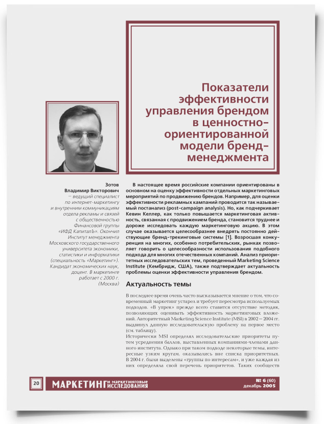Показатели эффективности управления брендом в ценностно-ориентированной модели бренд-менеджмента - титульная страница