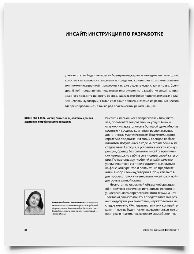 Инсайт: инструкция по разработке - титульная страница