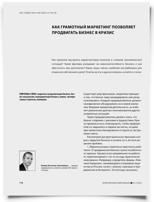 Как грамотный маркетинг позволяет продвигать бизнес в кризис - титульная страница