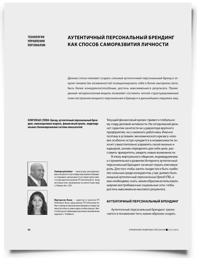 Аутентичный персональный брендинг как способ саморазвития личности - титульная страница