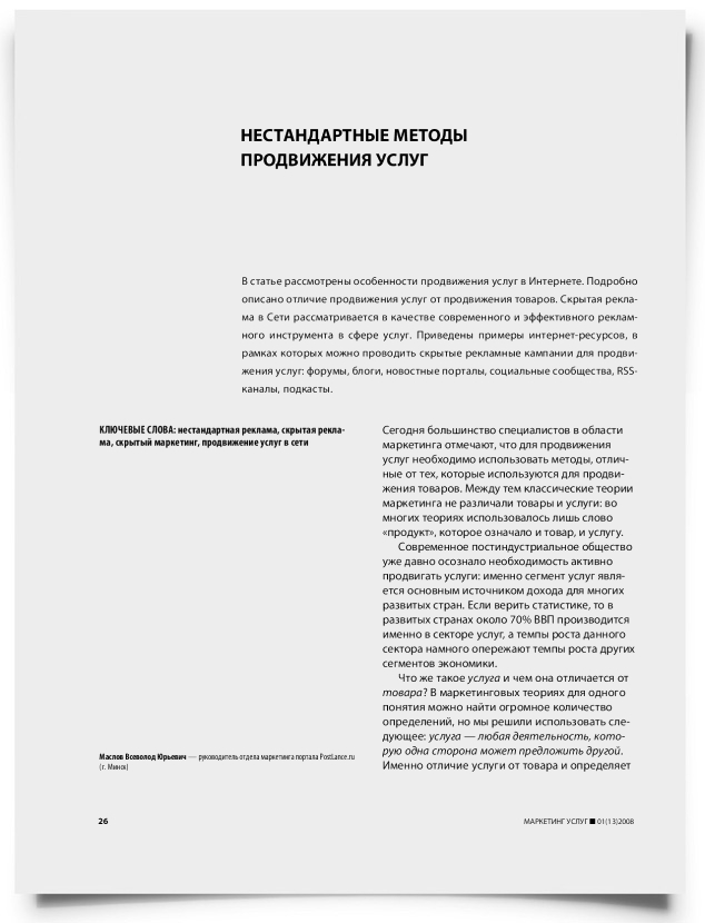 Нестандартные методы продвижения услуг - титульная страница