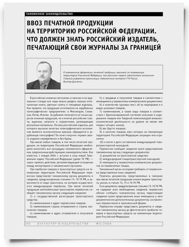 Ввоз печатной продукции на территорию Росийской Федерации. Что должен знать российский издатель, печатающий свои журналы за границей - титульная страница