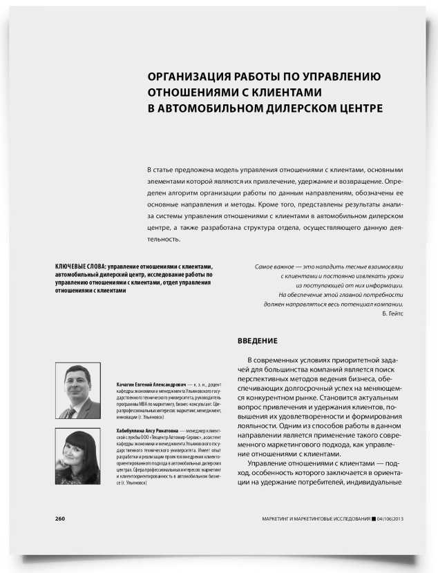Организация работы по управлению отношениями с клиентами в автомобильном дилерском центре - титульная страница