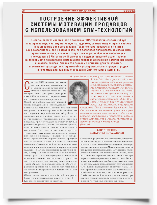 Построение эффективной мотивации продавцов с использованием CRM-системы - титульная страница