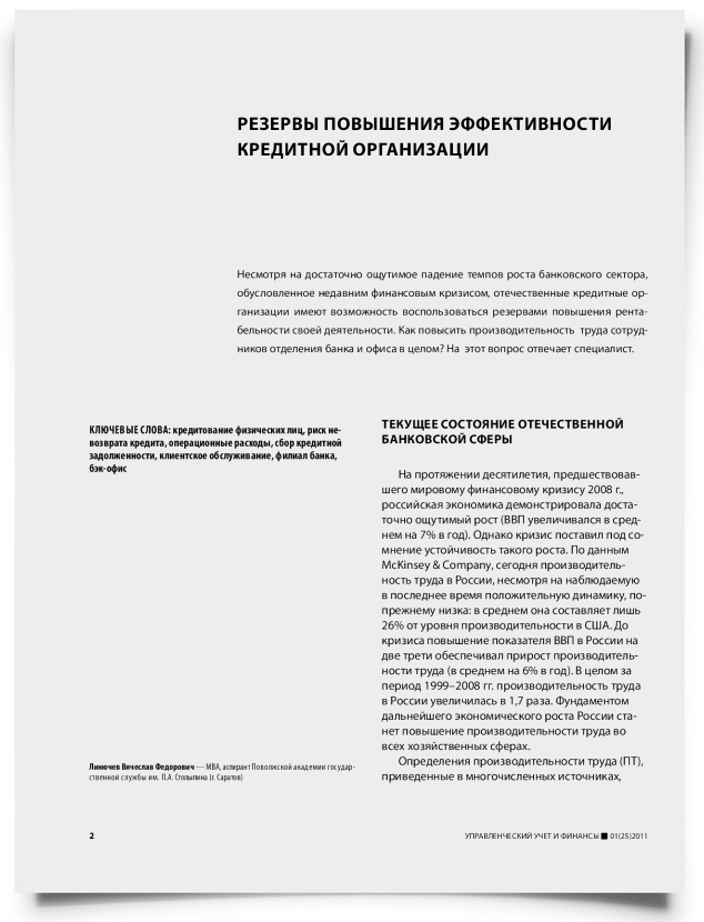 Резервы повышения эффективности кредитной организации - титульная страница