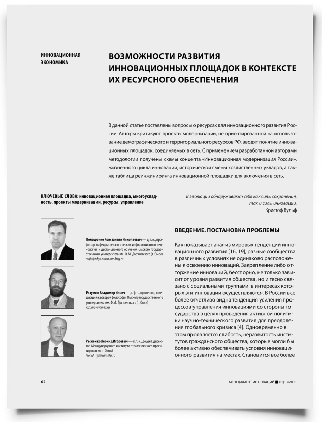 Возможности развития инновационных площадок в контексте их ресурсного обеспечения - титульная страница