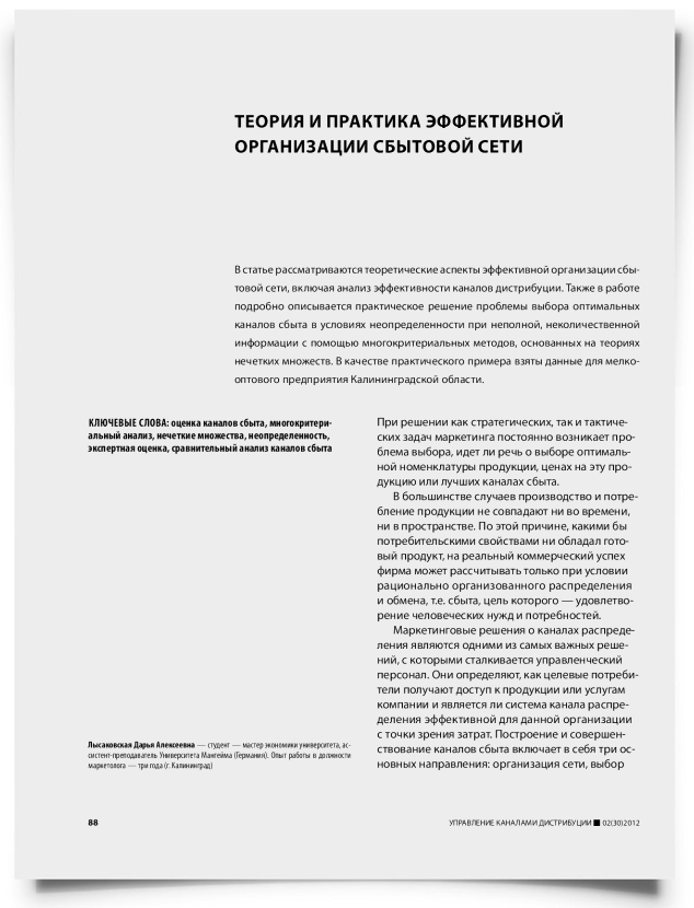 Теория и практика эффективной организации сбытовой сети - титульная страница