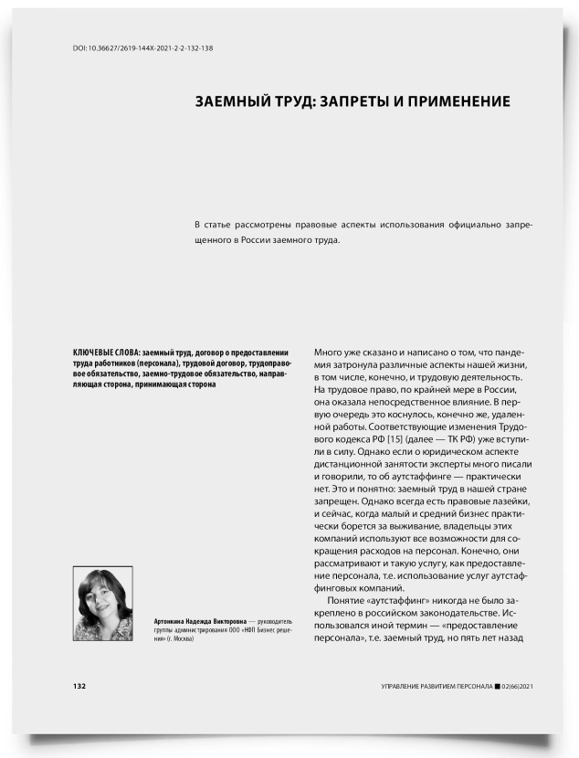 Заемный труд: запреты и применение - титульная страница