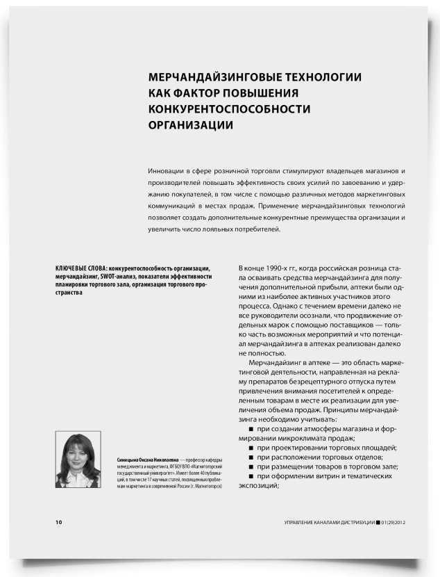 Мерчандайзинговые технологии как фактор повышения конкурентоспособности организации - титульная страница