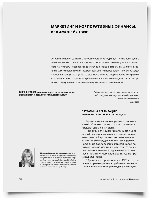Маркетинг и корпоративные финансы: взаимодействие - титульная страница