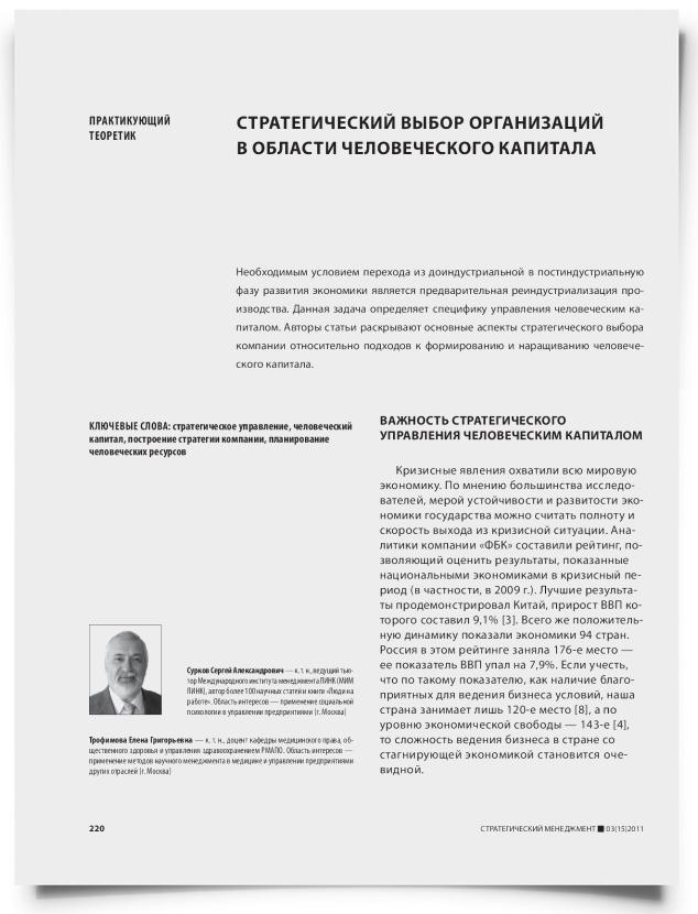 Стратегический выбор организаций в области человеческого капитала - титульная страница