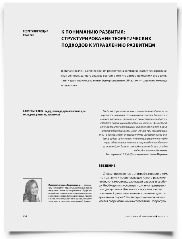 К пониманию развития: структурирование теоретических подходов к управлению развитием - титульная страница