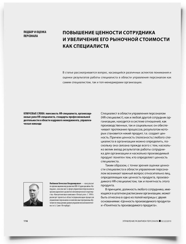 Повышение ценности сотрудника и увеличение его рыночной стоимости как специалиста - титульная страница
