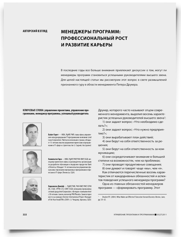 Менеджеры программ: профессиональный рост и развитие карьеры - титульная страница