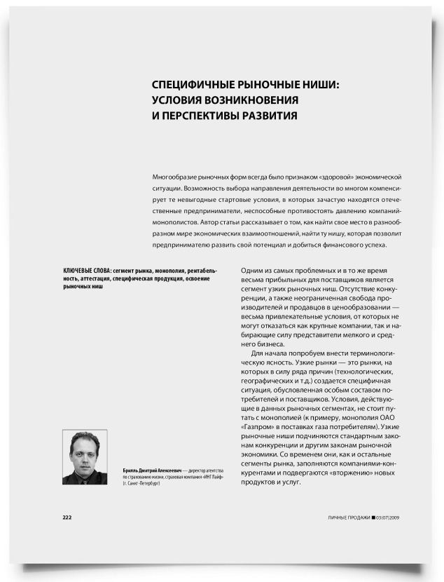 Специфичные рыночные ниши: условия возникновения и перспективы развития - титульная страница