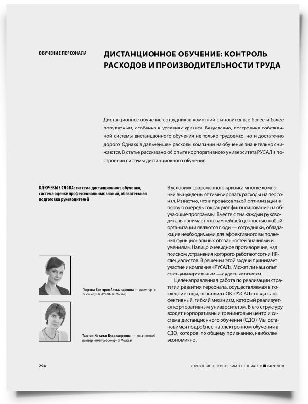 Дистанционное обучение: контроль расходов и производительности труда - титульная страница