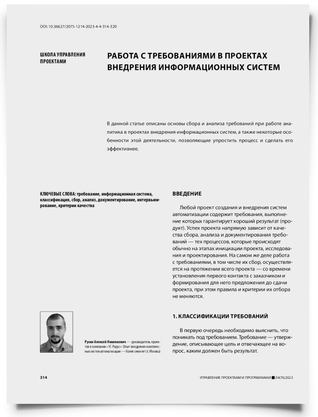 Работа с требованиями в проектах внедрения информационных систем - титульная страница