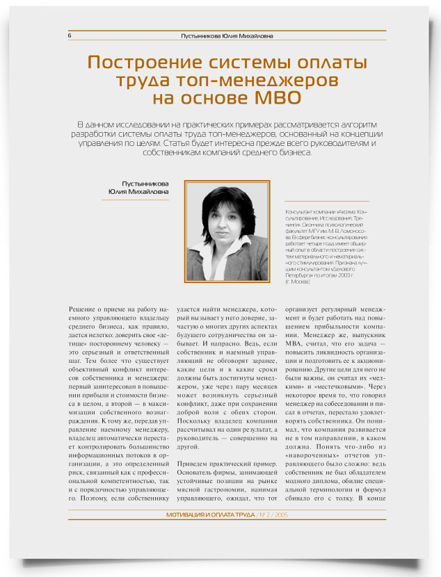 Построение системы оплаты труда топ-менеджеров на основе MBO - титульная страница