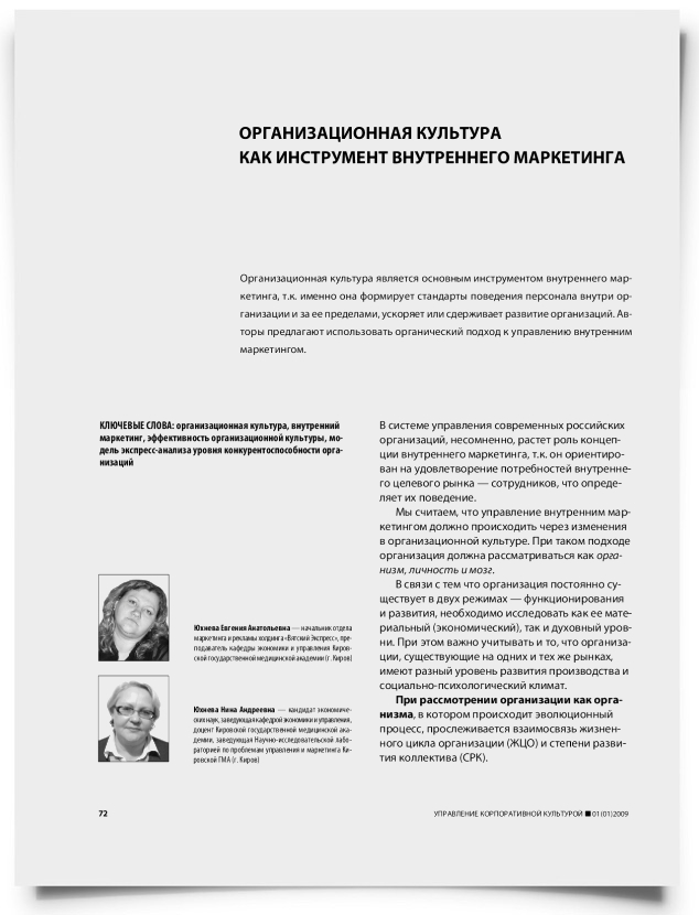 Организационная культура как инструмент внутреннего маркетинга - титульная страница