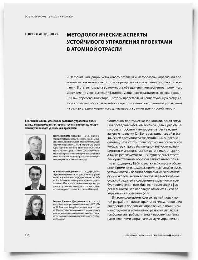 Методологические аспекты устойчивого управления проектами в атомной отрасли - титульная страница