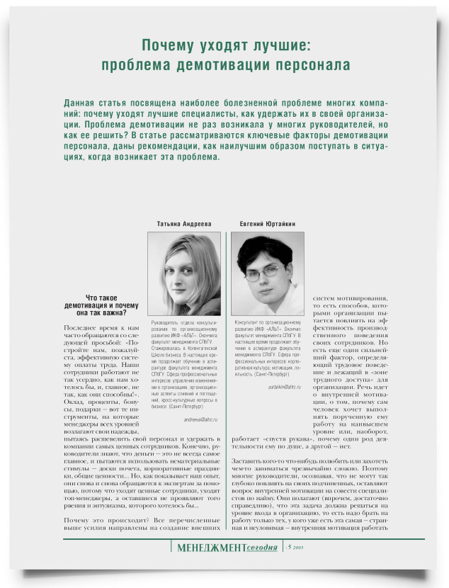 Почему уходят лучшие: проблема демотивации персонала - титульная страница