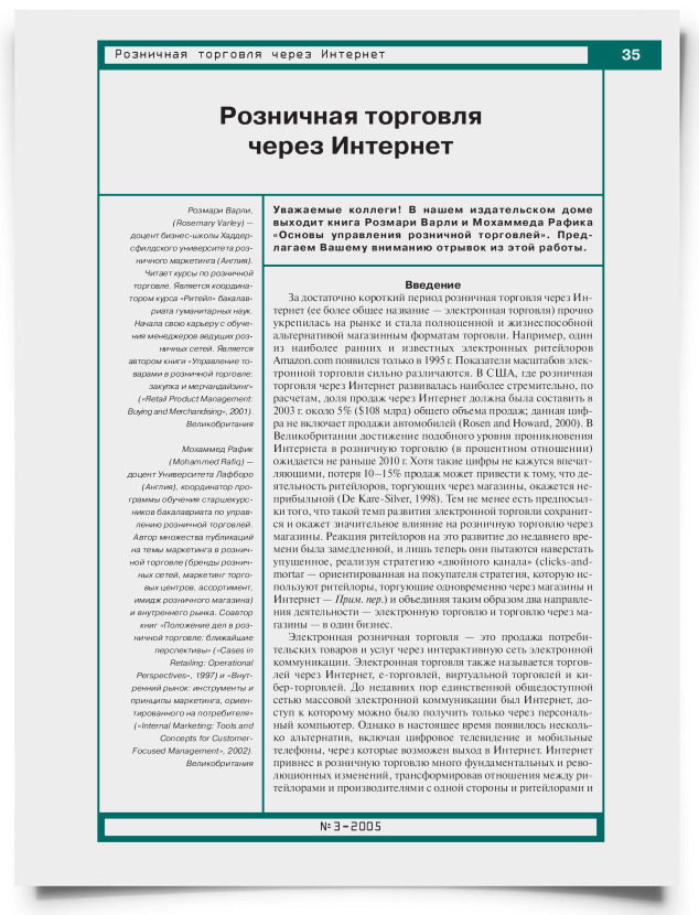 Розничная торговля через Интернет - титульная страница