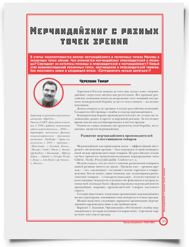 Мерчандайзинг с разных точек зрения - титульная страница