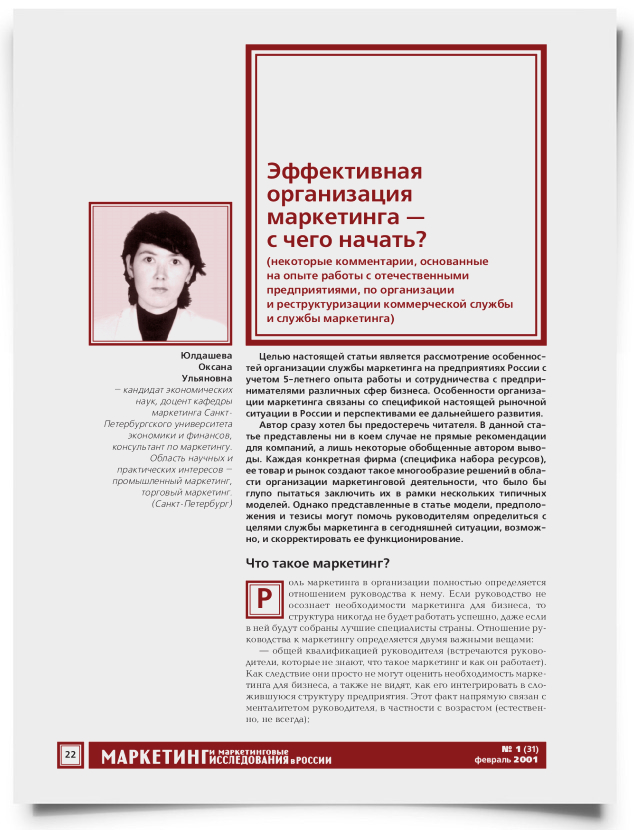 Эффективная организация маркетинга — с чего начать? - титульная страница