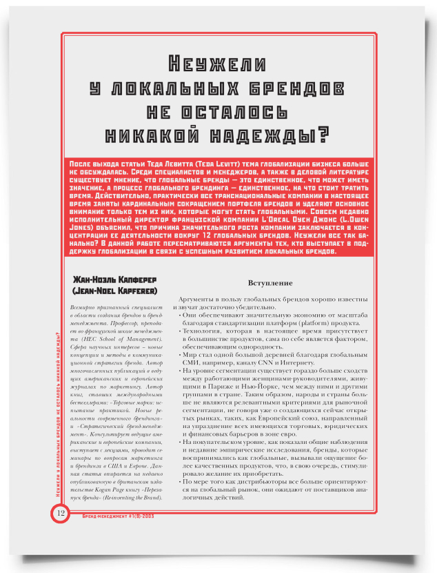 Неужели у локальных брендов не осталось никакой надежды? - титульная страница