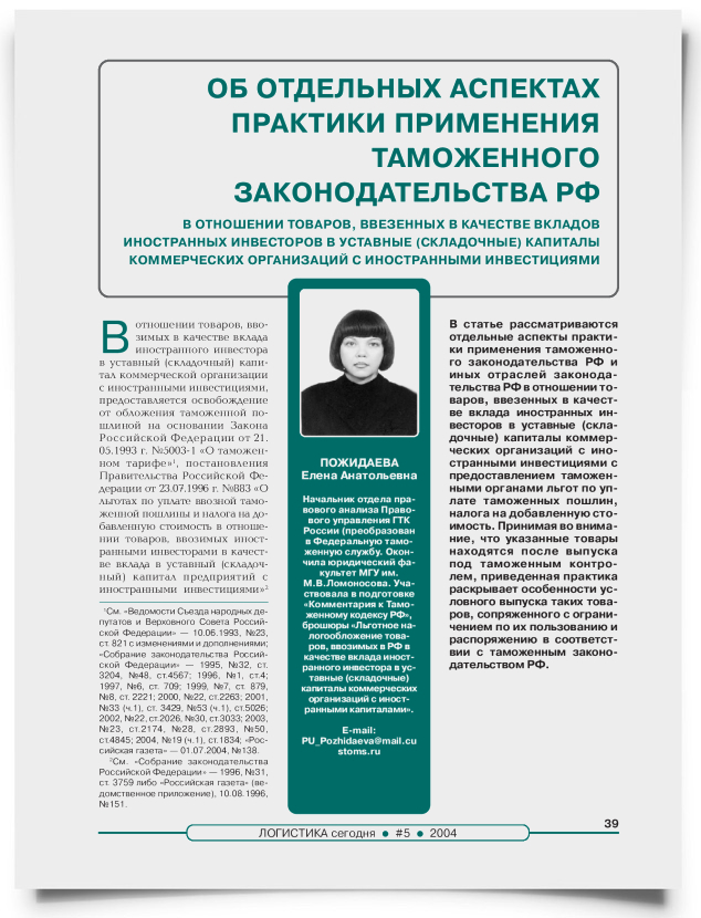 Об отдельных аспектах практики применения таможенного законодательства РФ - титульная страница