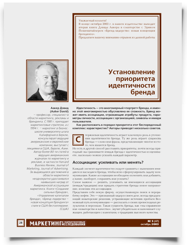 Установление приоритета идентичности бренда - титульная страница