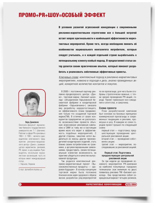Промо+PR+шоу=особый эффект - титульная страница