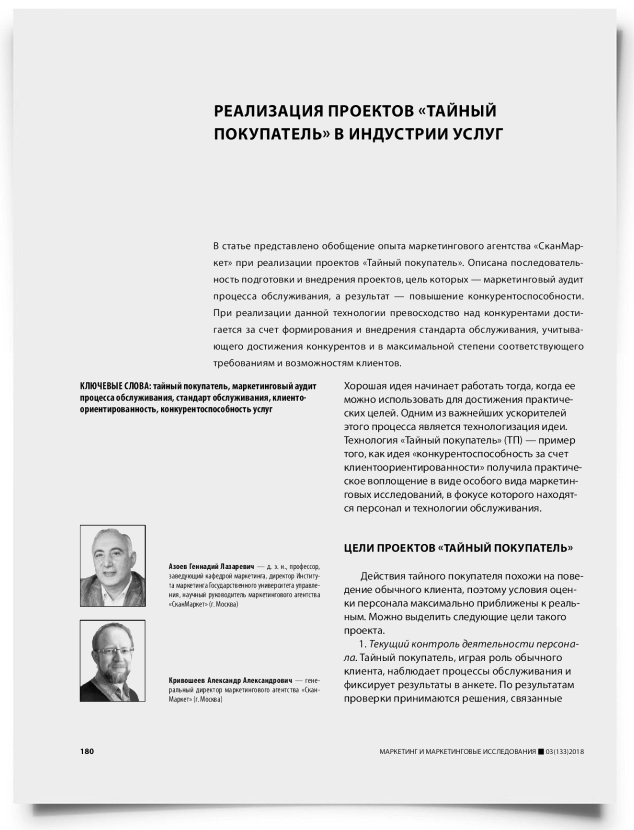 Реализация проектов «тайный покупатель» в индустрии услуг - титульная страница