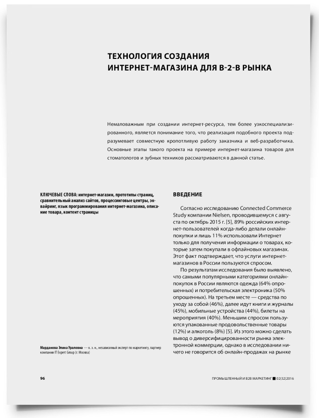 Технология создания интернет-магазина для b-2-b рынка - титульная страница