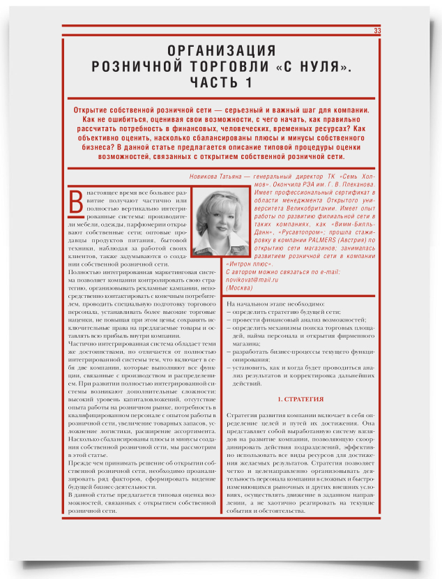 Организация розничной торговли "с нуля" (часть 1) - титульная страница