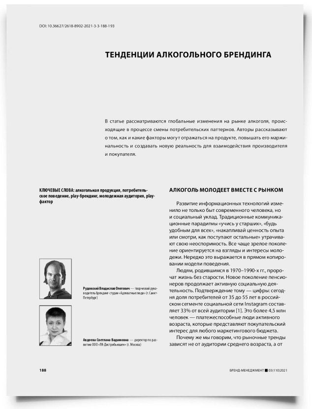 Тенденции алкогольного брендинга - титульная страница
