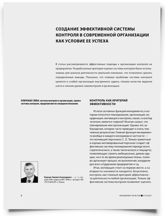 Создание эффективной системы контроля в современной организации как условие ее успеха - титульная страница