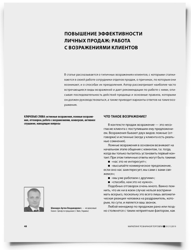 Повышение эффективности личных продаж: работа с возражениями клиентов - титульная страница