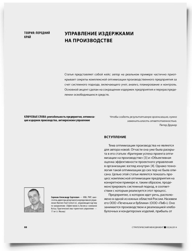 Управление издержками на производстве - титульная страница