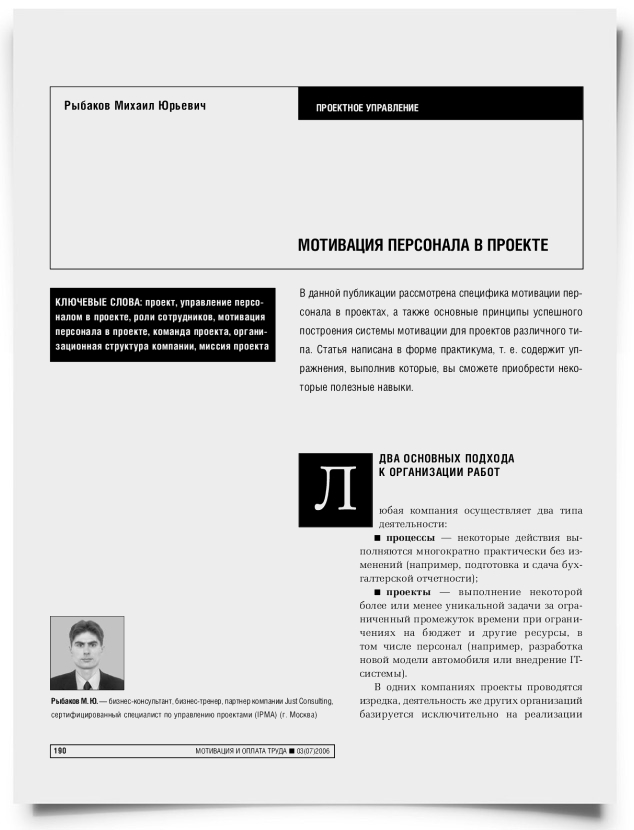 Мотивация персонала в проекте - титульная страница