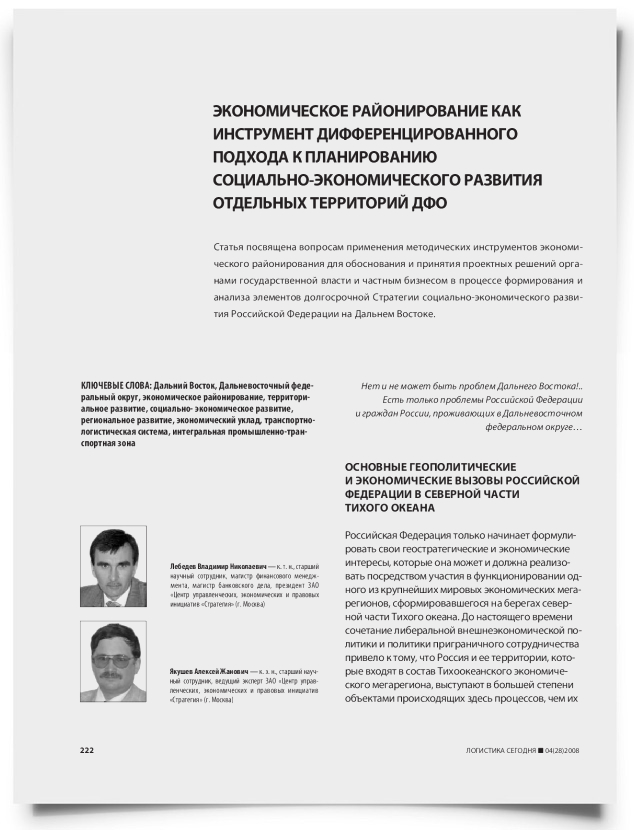 Экономическое районирование как инструмент дифференцированного подхода к планированию социально-экономического развития отдельных территорий ДФО - титульная страница