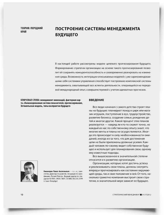 Построение системы менеджмента будущего - титульная страница