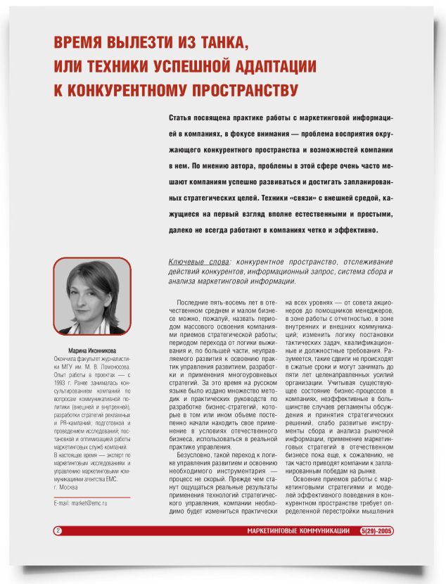 Время вылезти из танка, или техники успешной адаптации к конкурентному пространству - титульная страница
