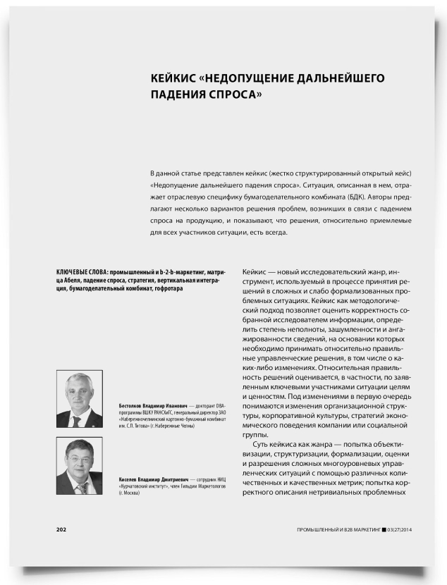 Кейкис «недопущение дальнейшего падения спроса» - титульная страница