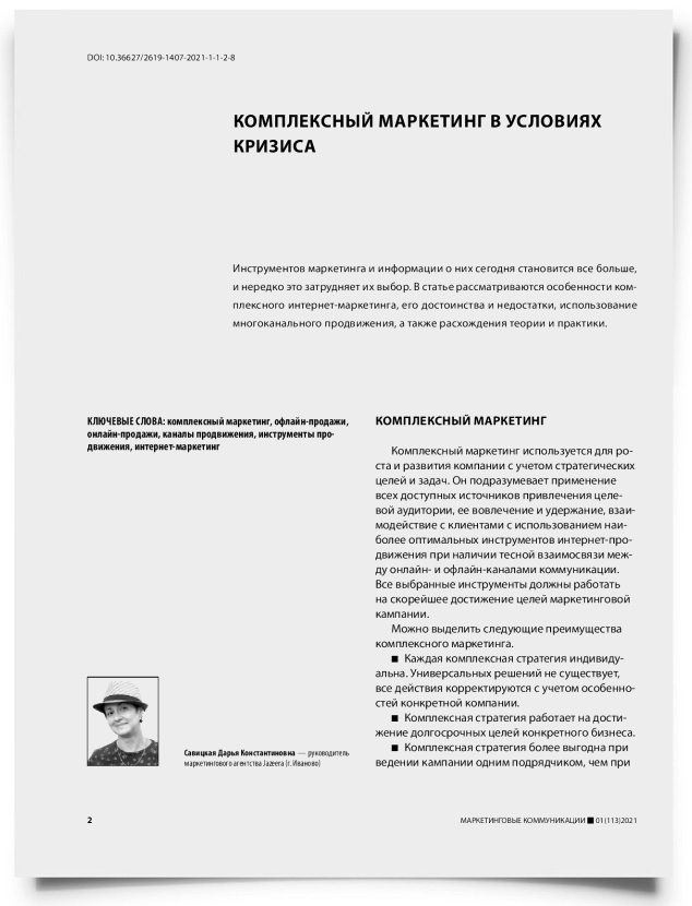 Комплексный маркетинг в условиях кризиса - титульная страница
