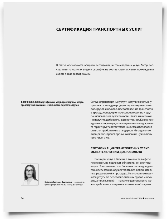 Сертификация транспортных услуг - титульная страница