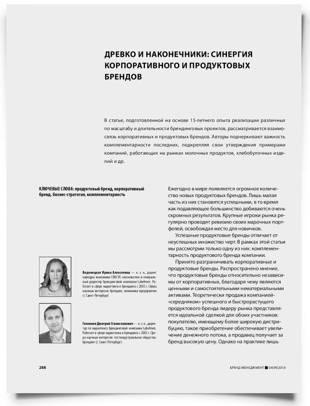 Древко и наконечники: синергия корпоративного и продуктовых брендов - титульная страница