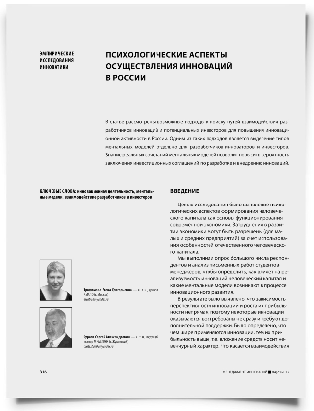 Психологические аспекты осуществления инноваций в России - титульная страница