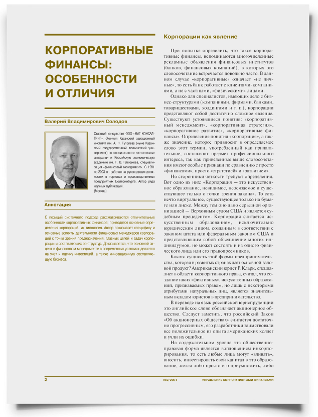 Корпоративные финансы: особенности и отличия - титульная страница